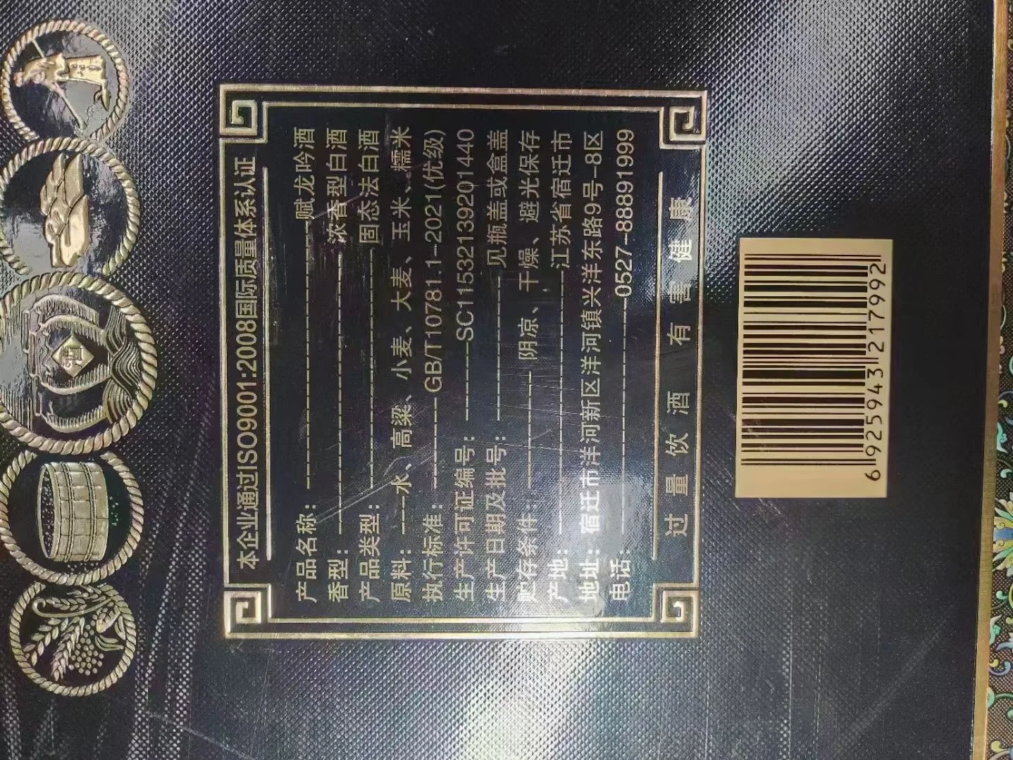 赋龙吟高档礼盒?白酒