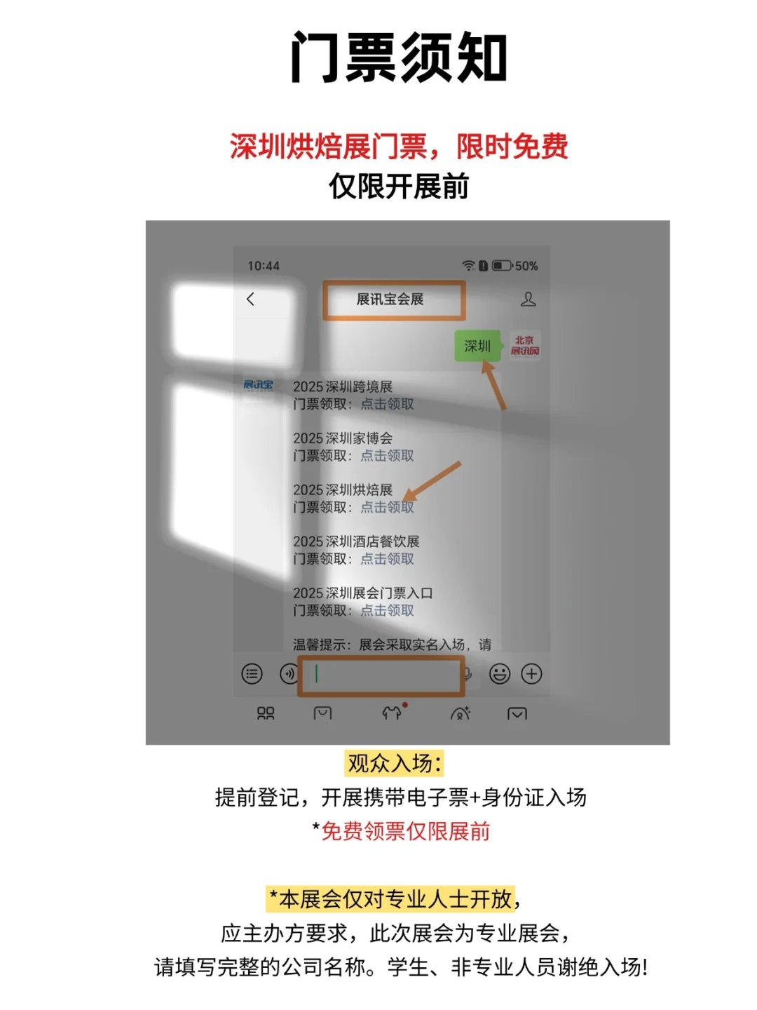 12月深圳烘焙展活动汇总！门票免费
