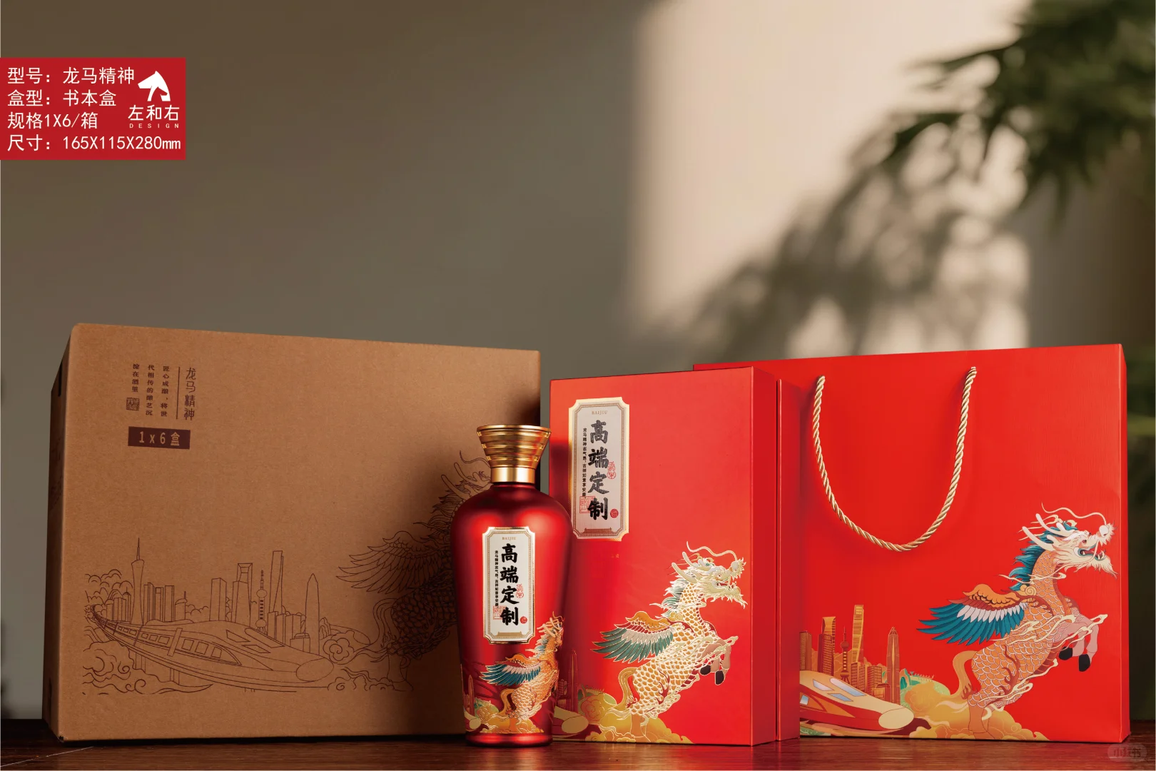 龙马精神白酒包装礼盒