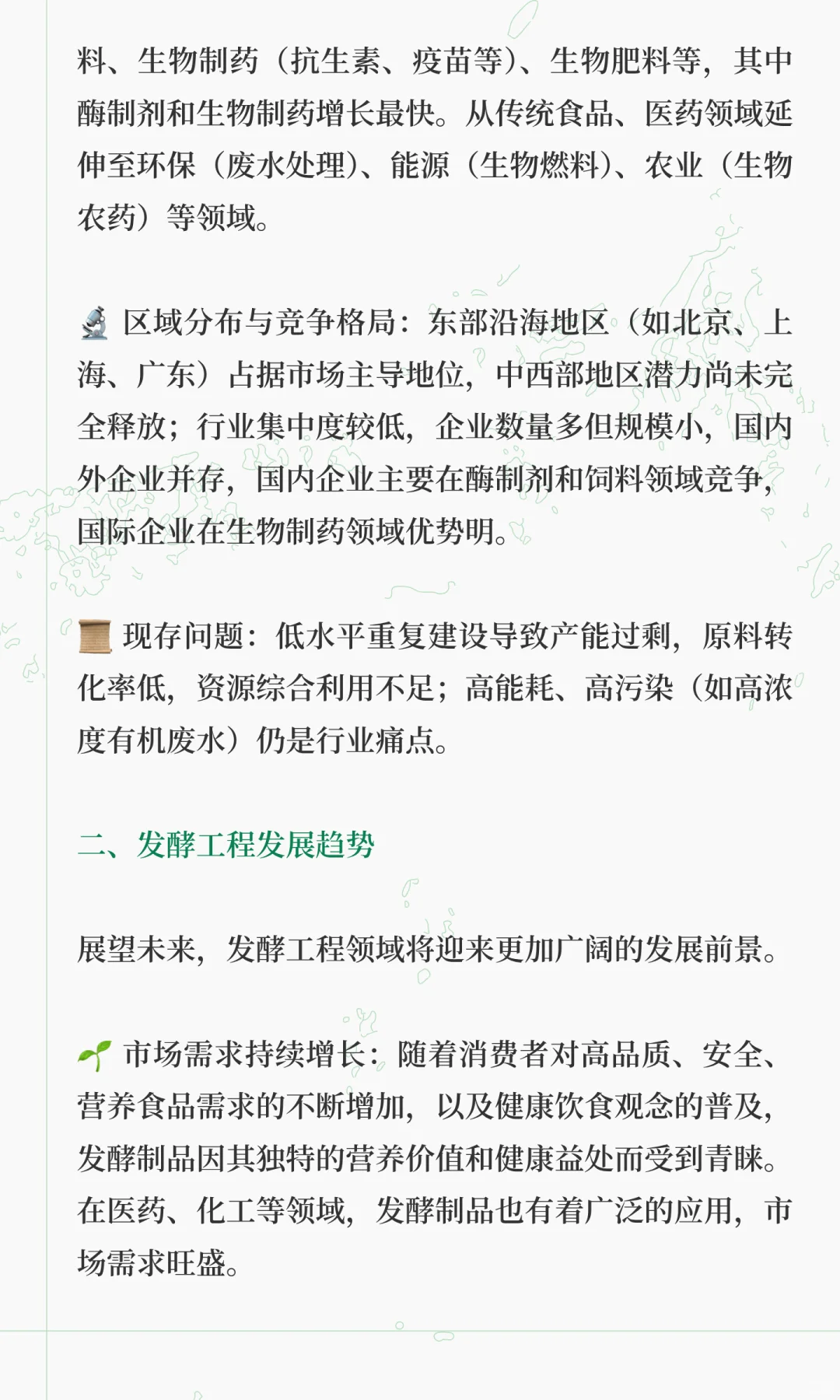 发酵工程现状及发展趋势