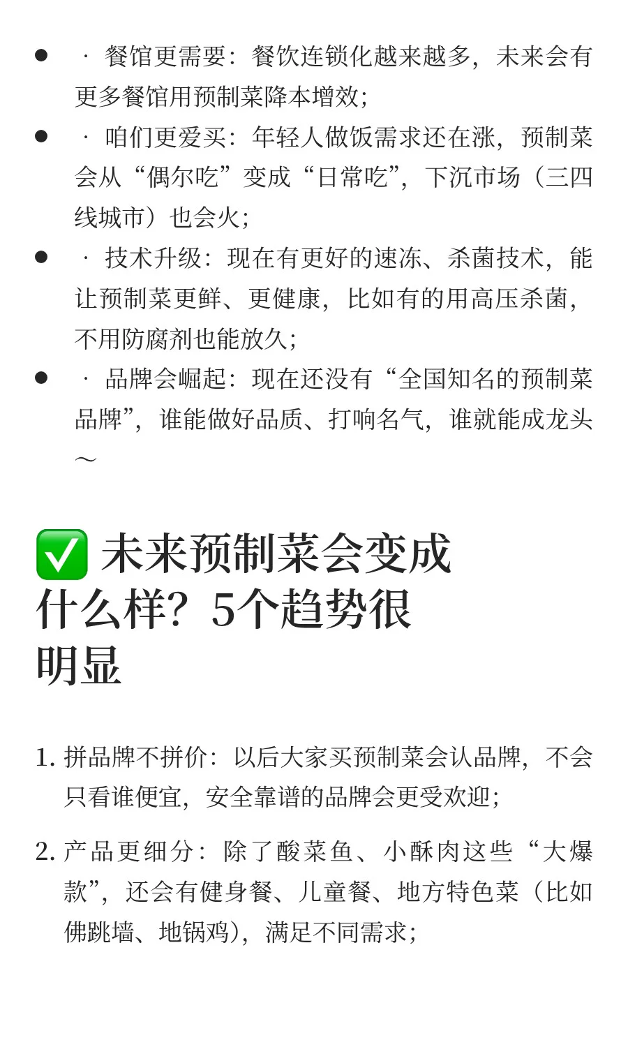 预制菜要火？2025行业真相全说透！