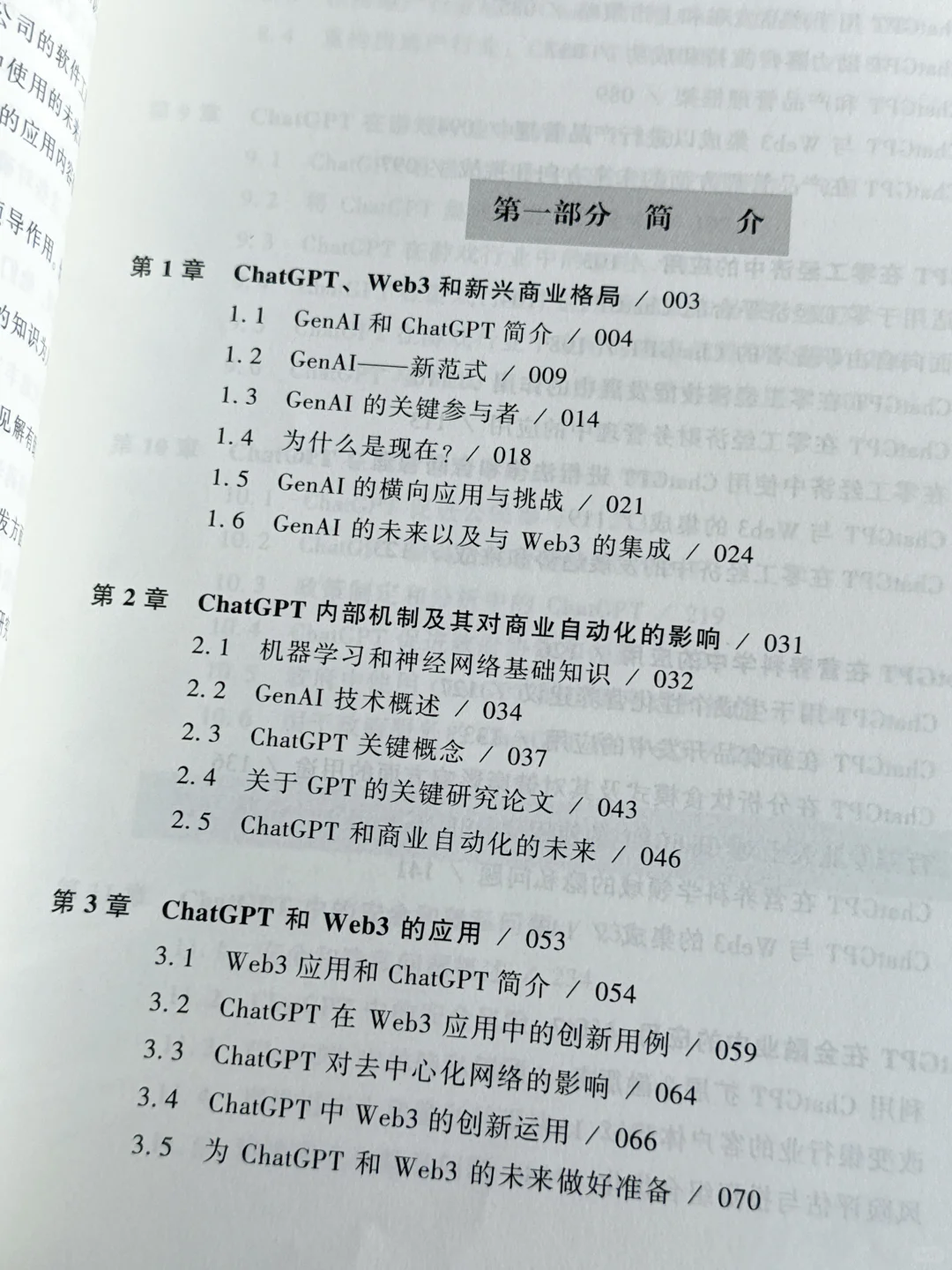 ?一本书看懂AI在6大产业中的应用方向‼