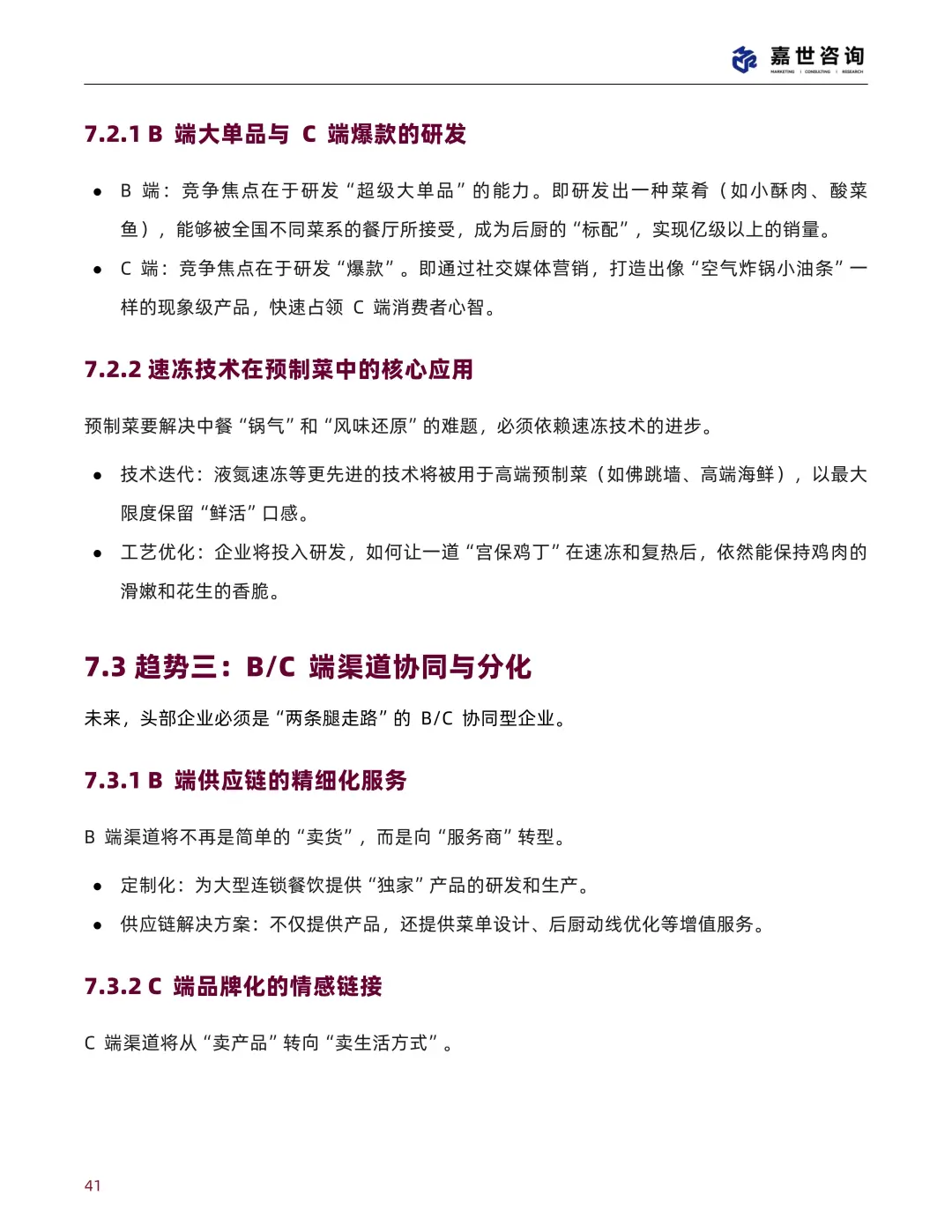 中国速冻食品行业现状与发展趋势报告