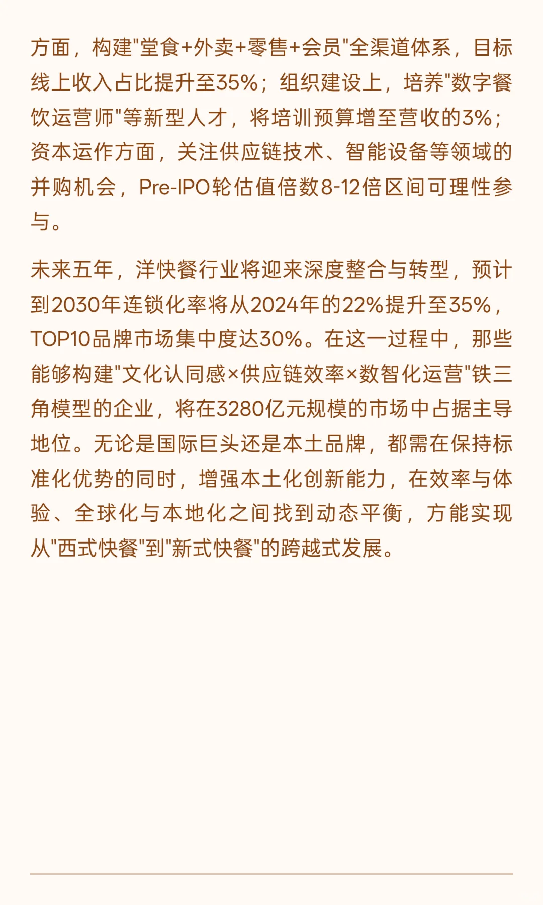 2025年洋快餐市场全景分析与发展趋势预测