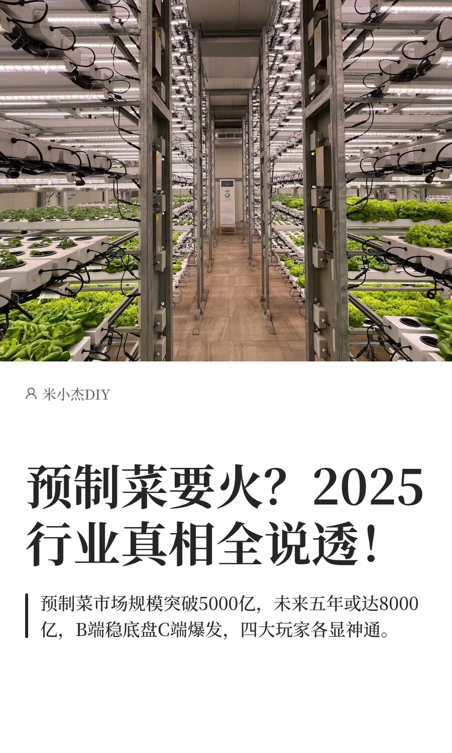 预制菜要火？2025行业真相全说透！