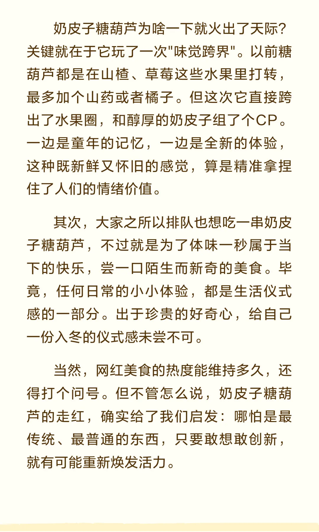 北京小吃突然爆火！