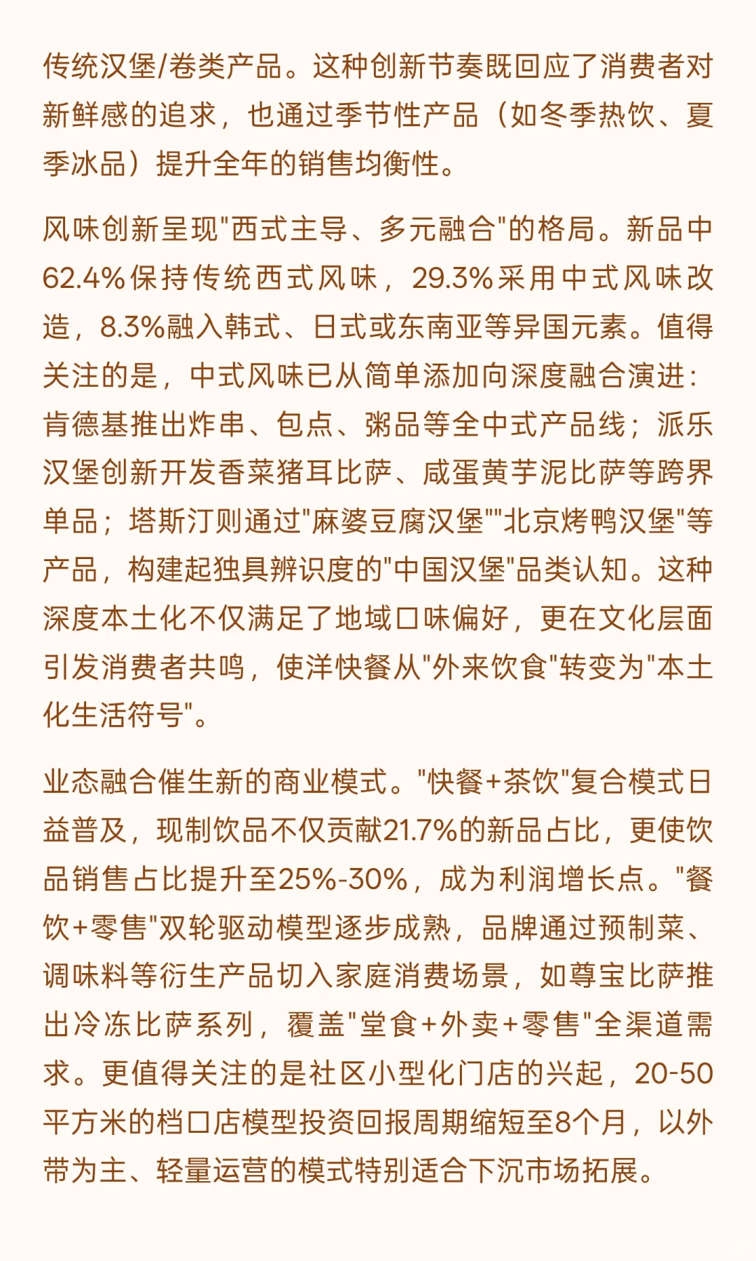 2025年洋快餐市场全景分析与发展趋势预测