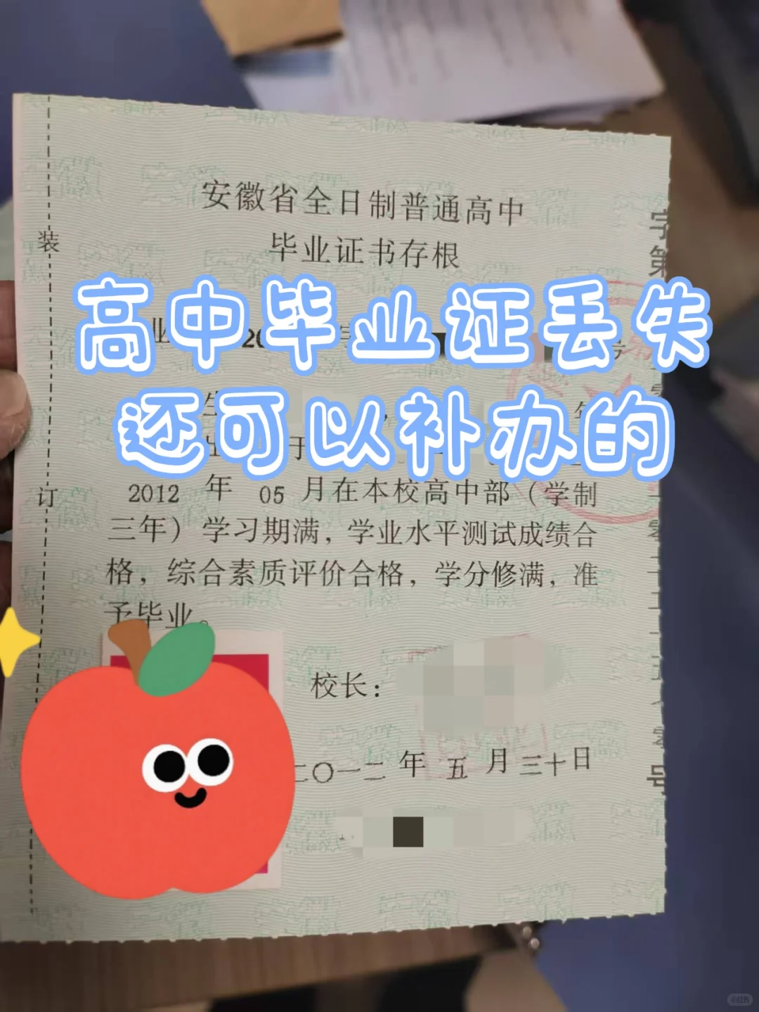 高中毕业证丢了？补办流程+避坑指南！✅