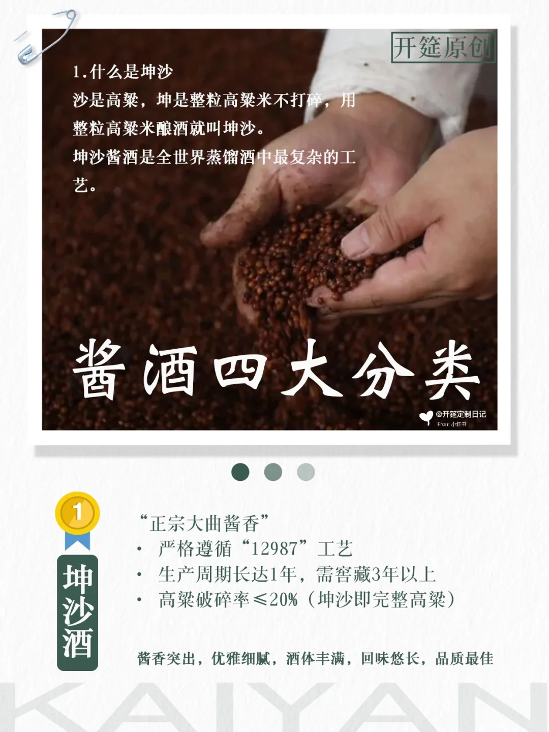 酱酒的“四大派系”，品质天差地别