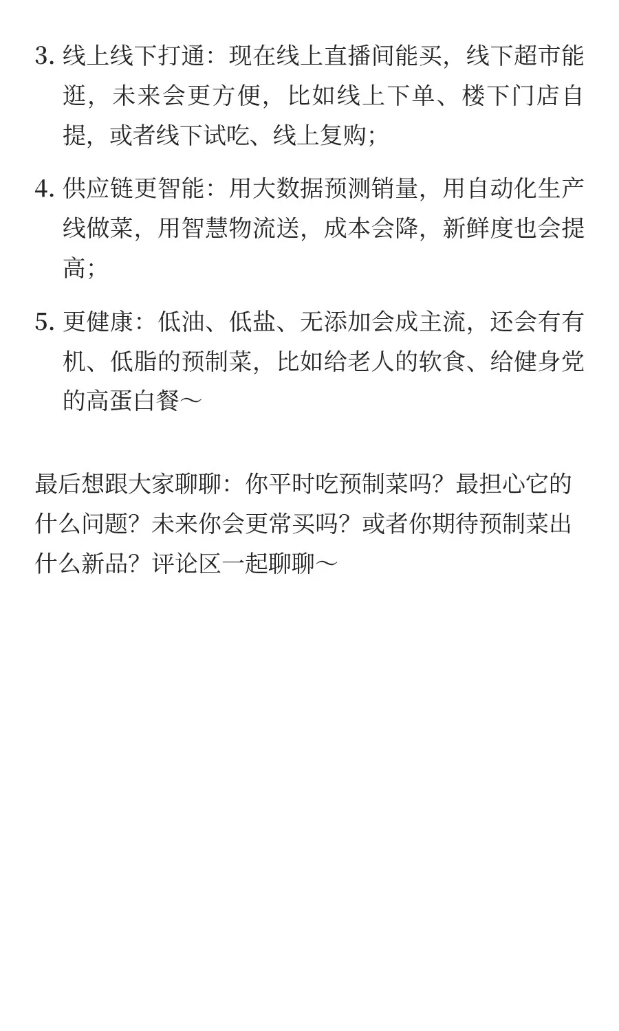 预制菜要火？2025行业真相全说透！