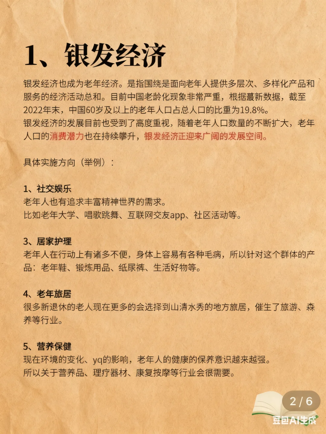 听好了，未来5年吃香的5个赛道！