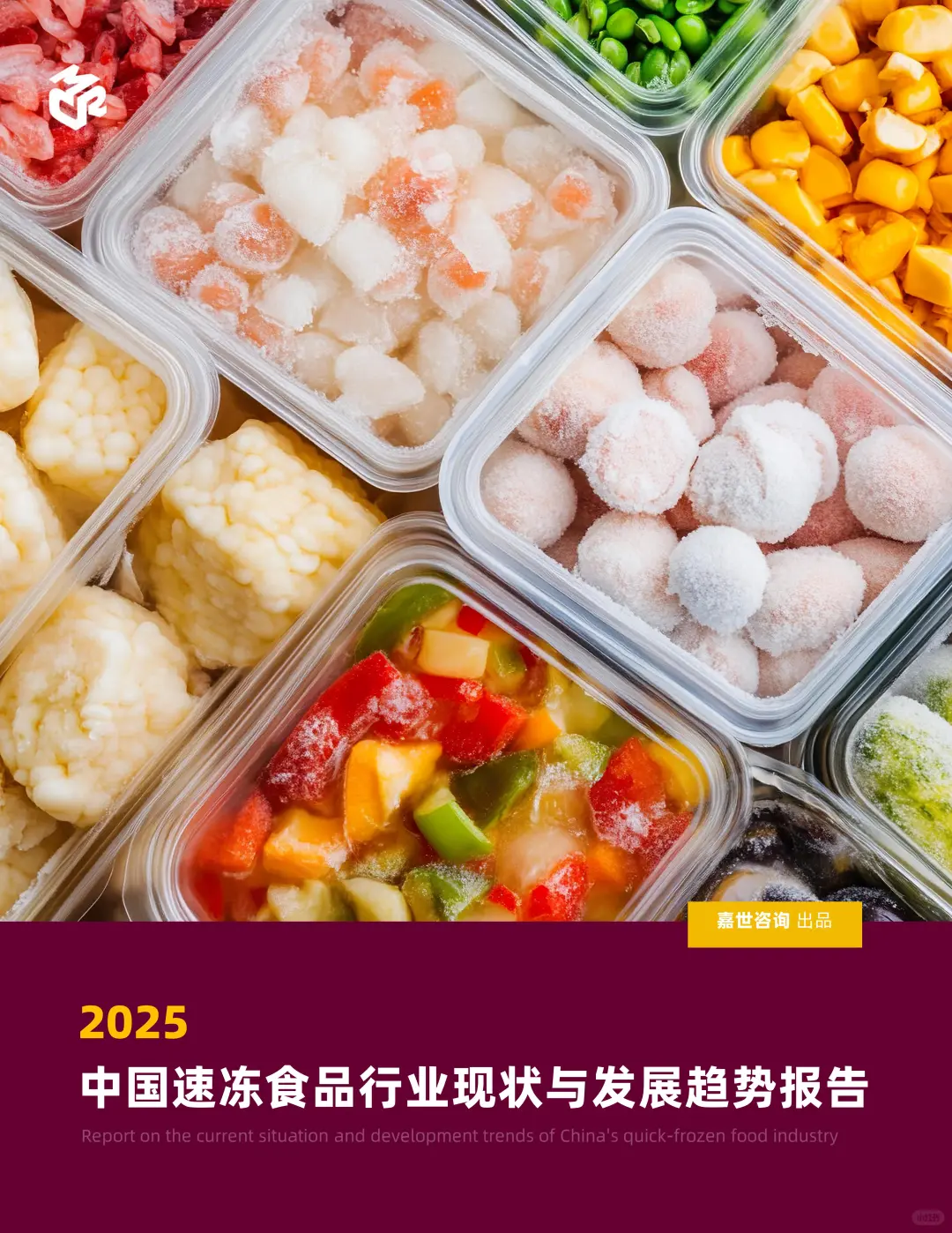 中国速冻食品行业现状与发展趋势报告
