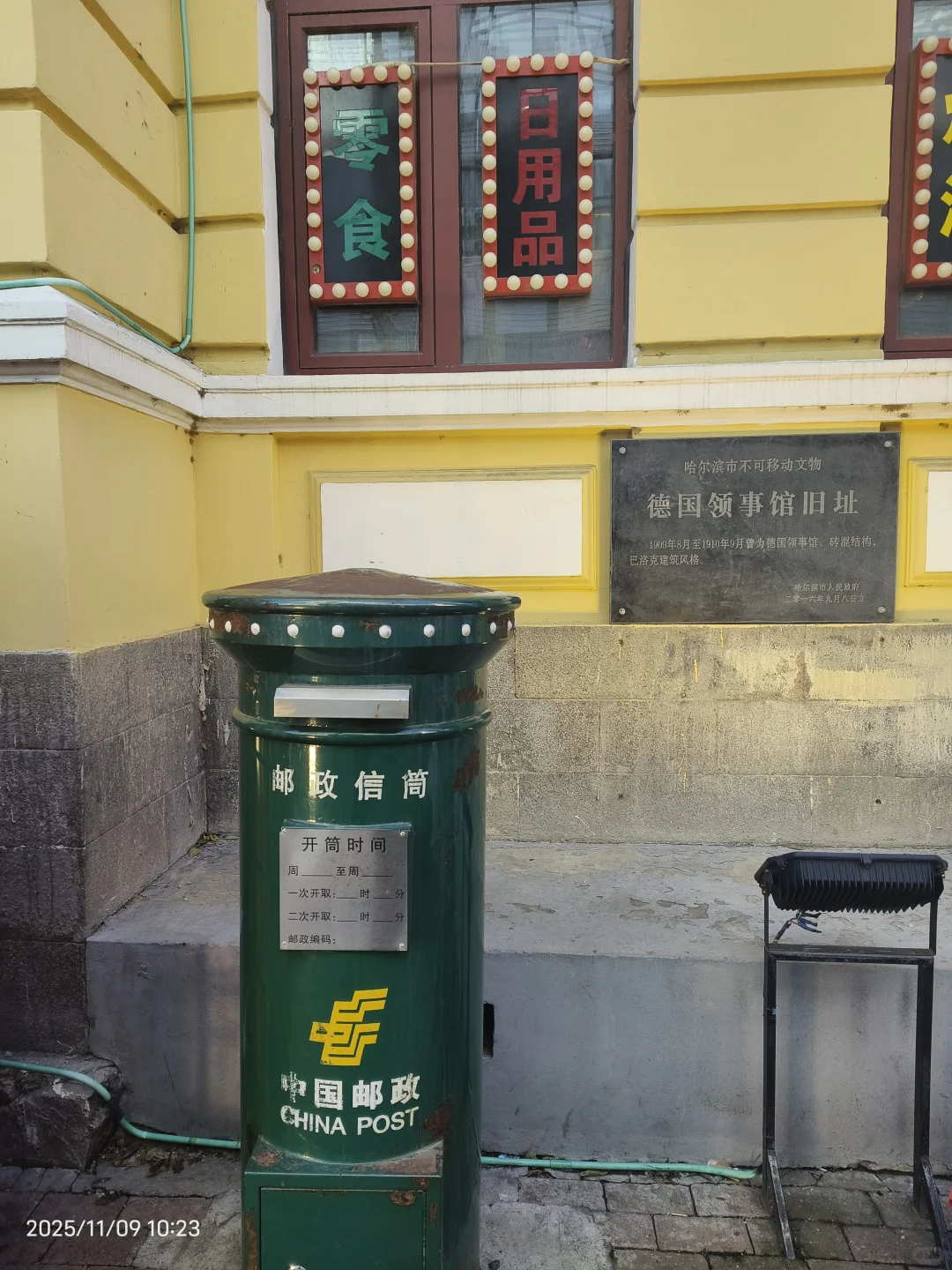 黑龙江省供销合作社历史文化馆