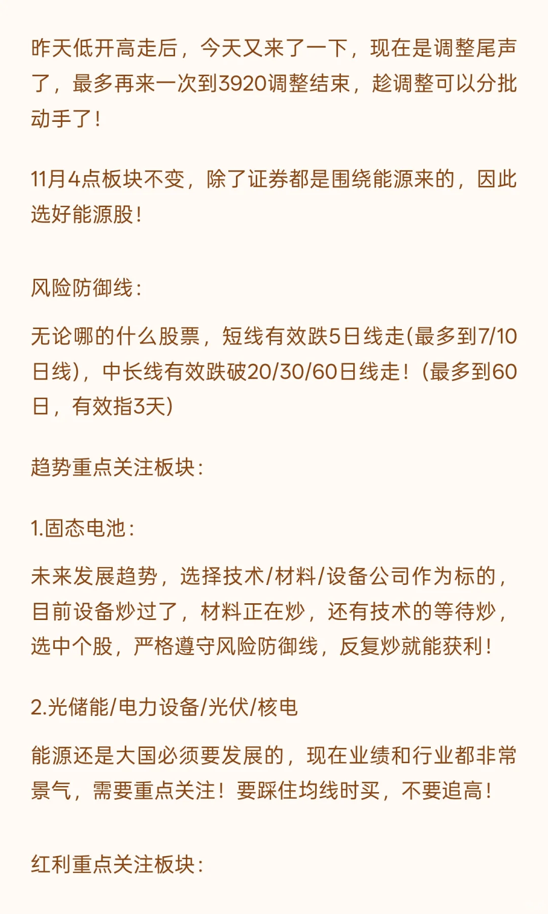 耐心等待调整结束，11月份4大板块趁调整买
