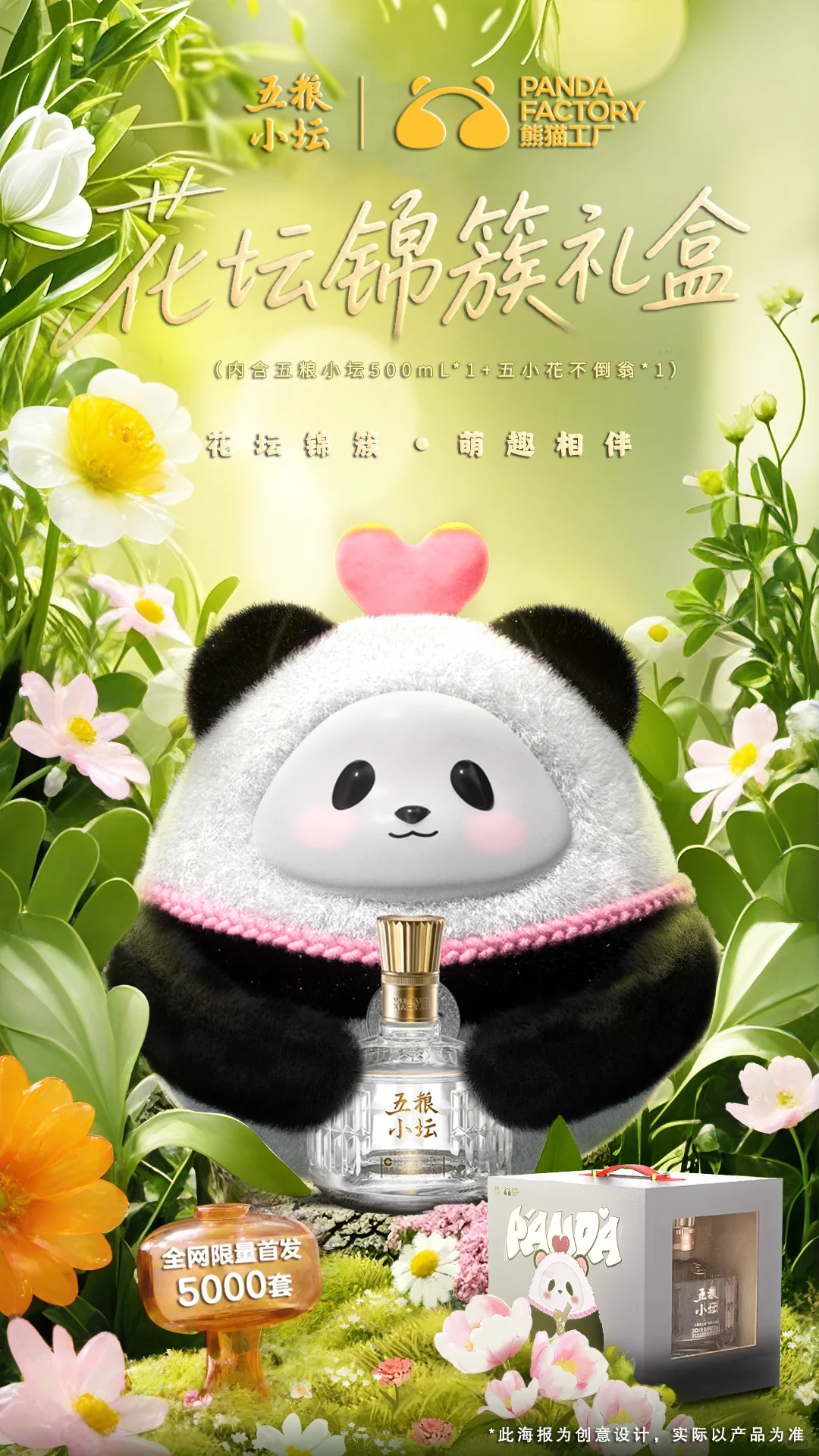 太会了！五粮小坛 X 熊猫工厂 破圈联名