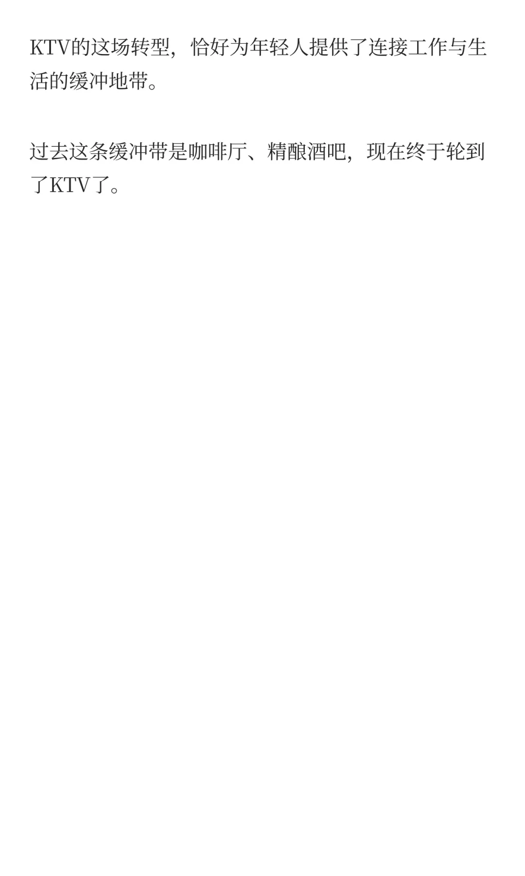 KTV，成了多少城市的「必吃榜」？