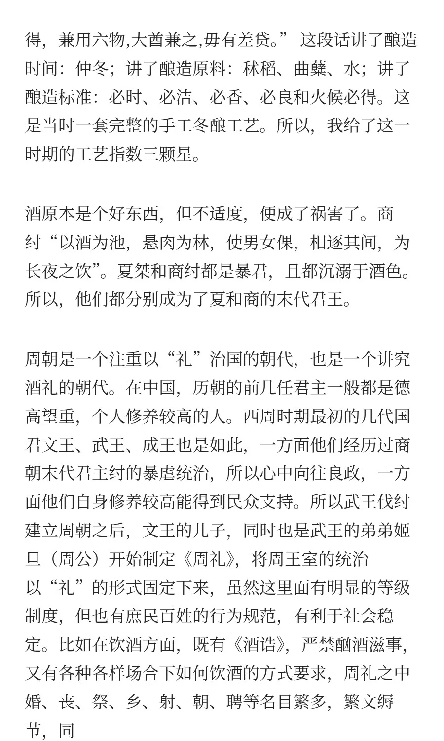 历史上的黄酒－夏商周时期