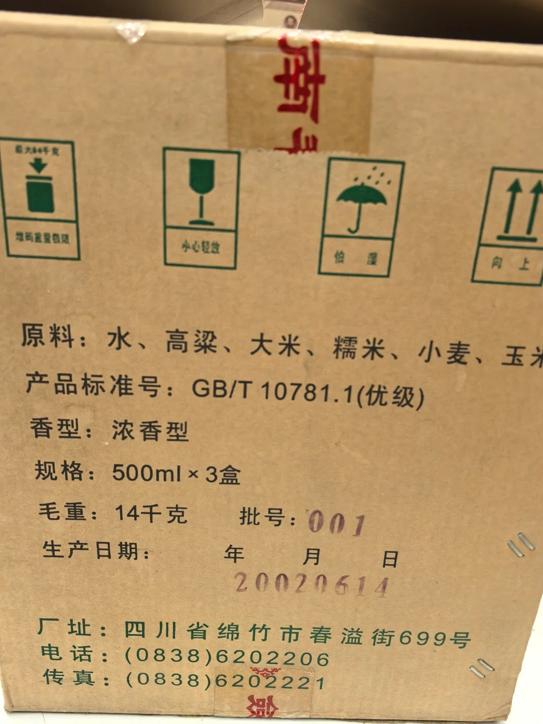 稀缺货[强][强][强] 2002年剑南春国宝熊猫