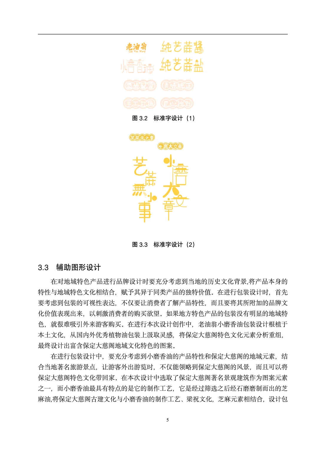 导：这才是我喜欢的视觉传达专业初稿啊！