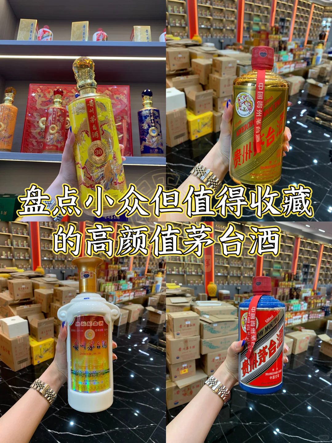 盘点小众但值得收藏的高颜值茅台酒！