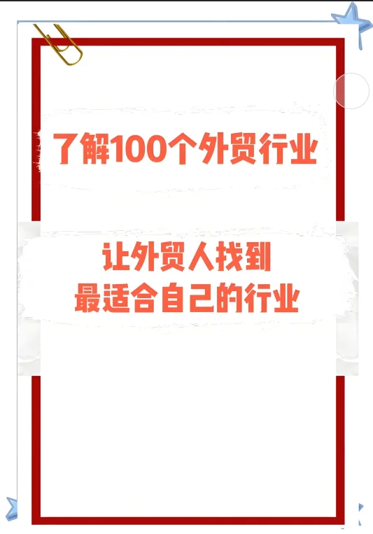 外贸行业基础分析