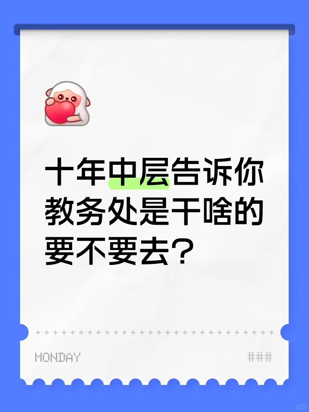 关于教务处解答你的疑问