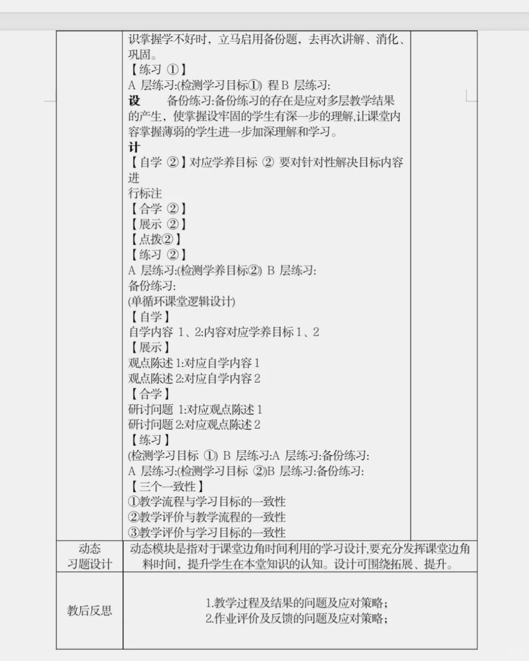 教务处主任靠这份表格直接拿捏?