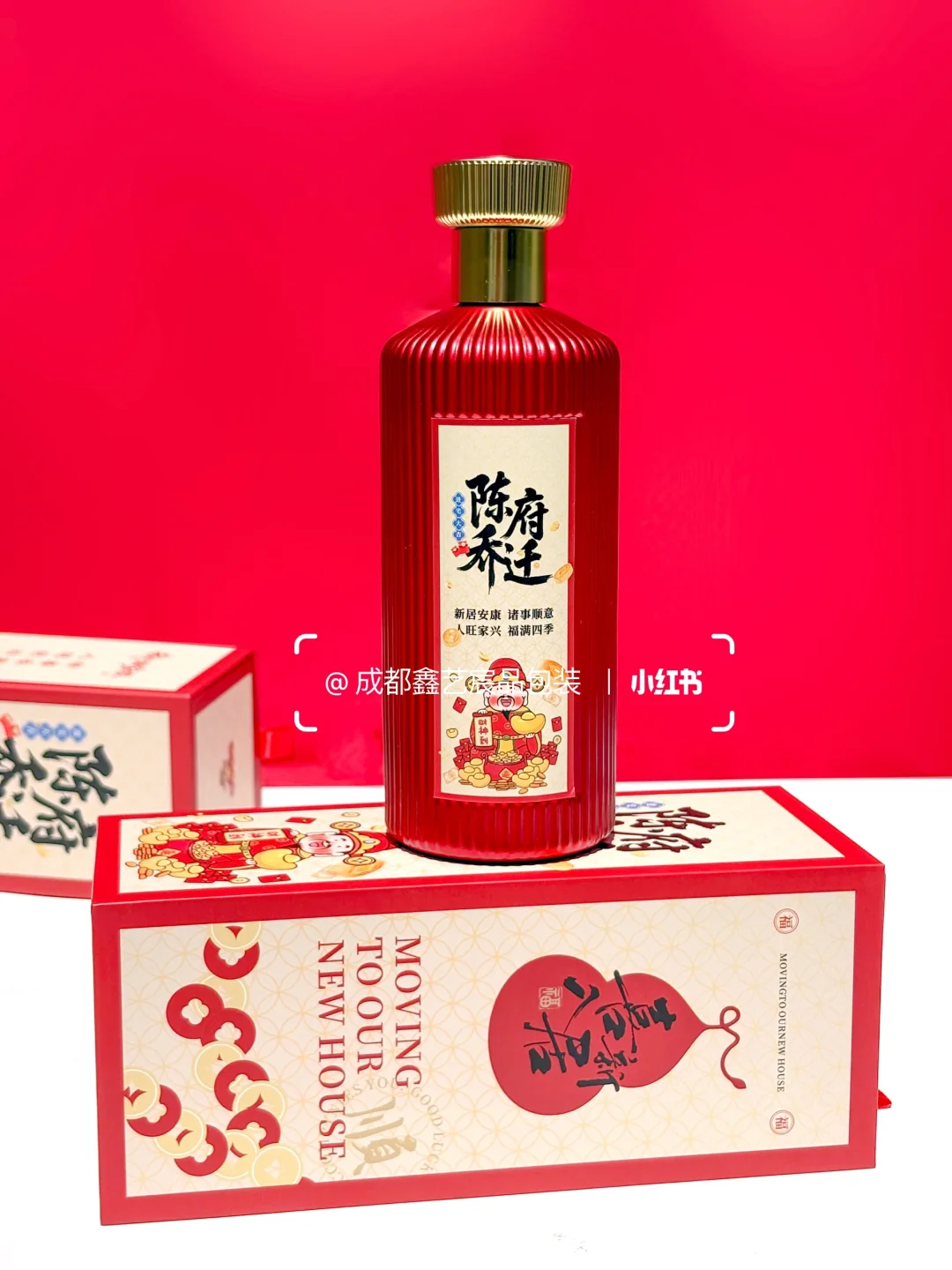 新房乔迁仪式感——定制酒包装❗️