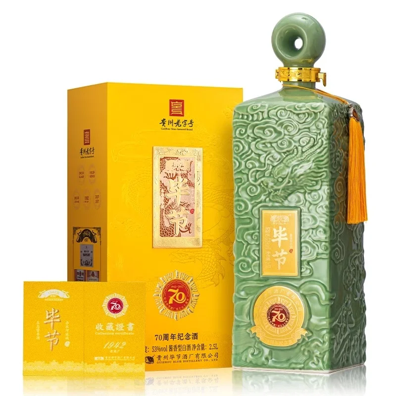 毕节70周年纪念酒
