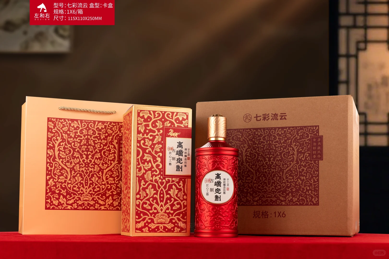 传统美学的中式白酒礼盒！