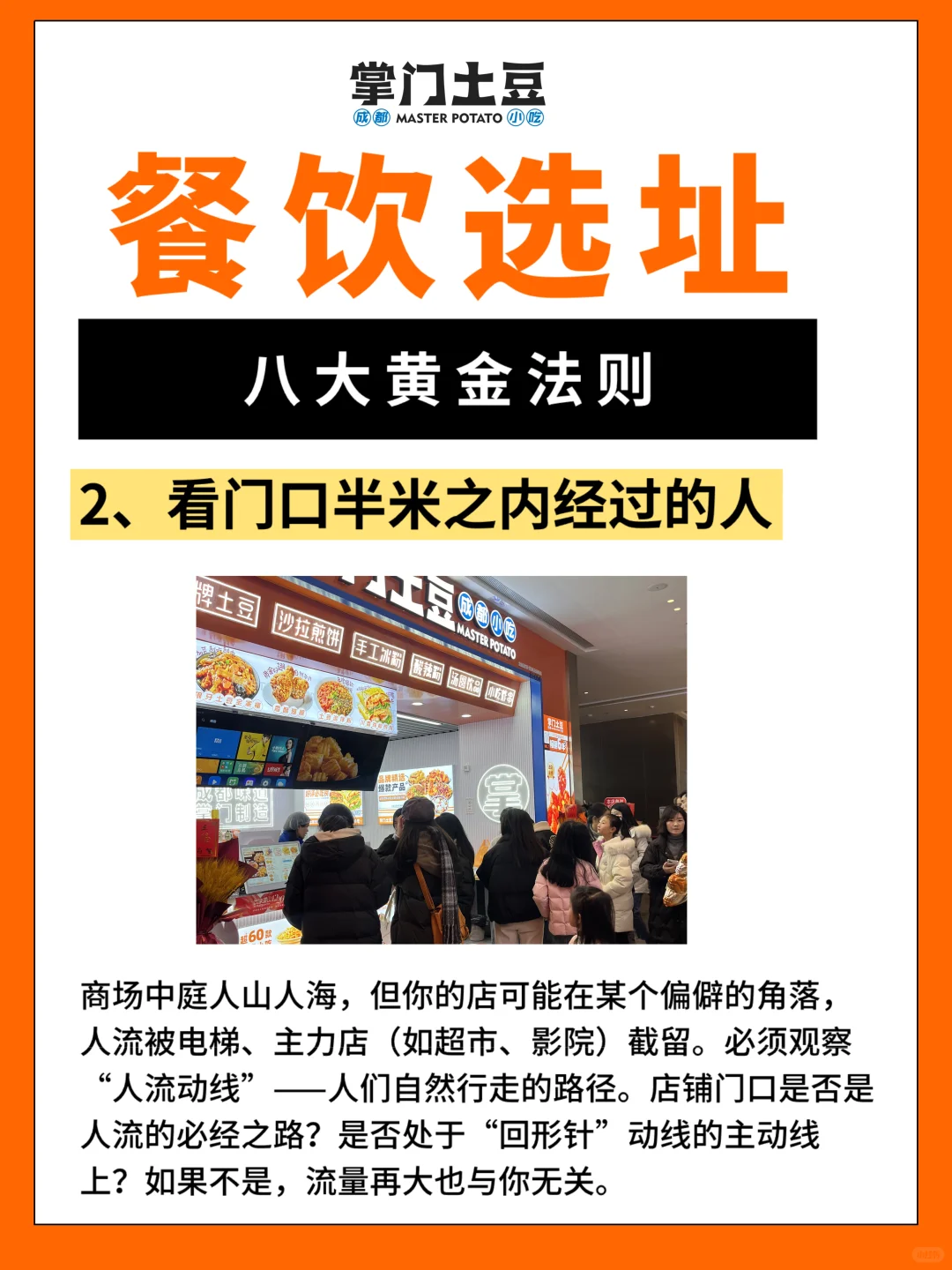 选址避坑 |位置选对，小店也能天天排队?