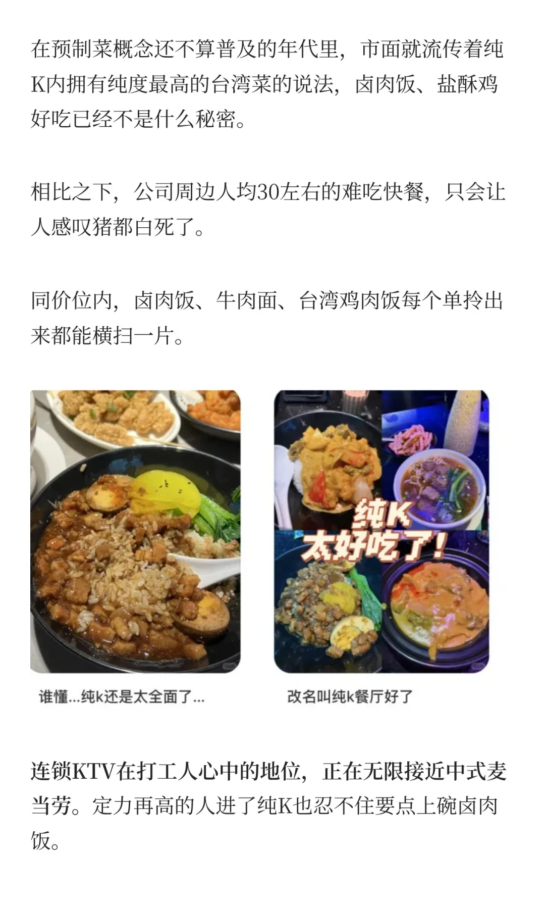 KTV，成了多少城市的「必吃榜」？