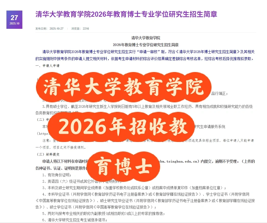 清华大学教育学院2026年招收教育博士