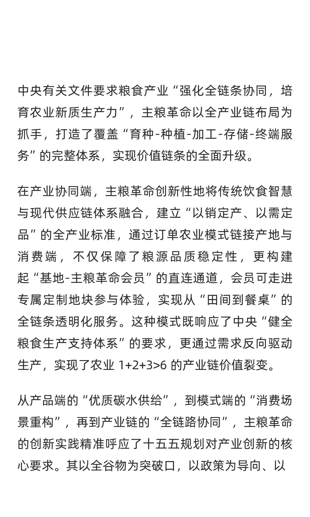 主粮革命践行产业创新，激活全谷物赛道新