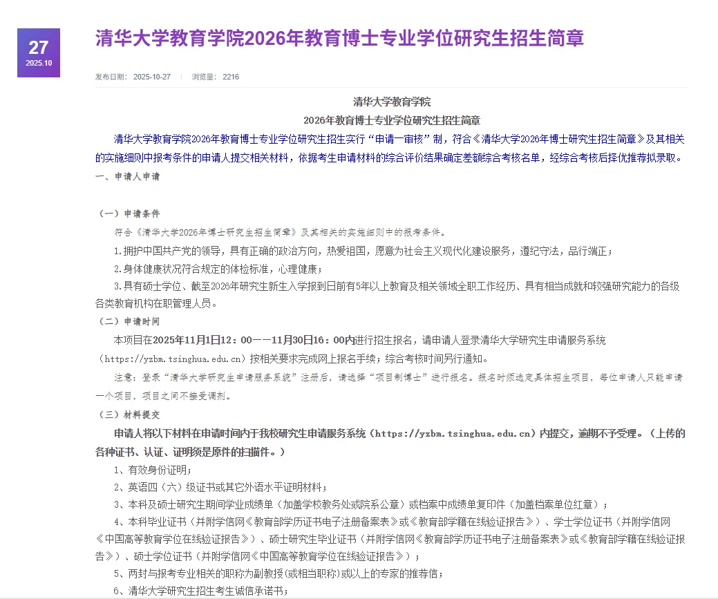 清华大学教育学院2026年招收教育博士