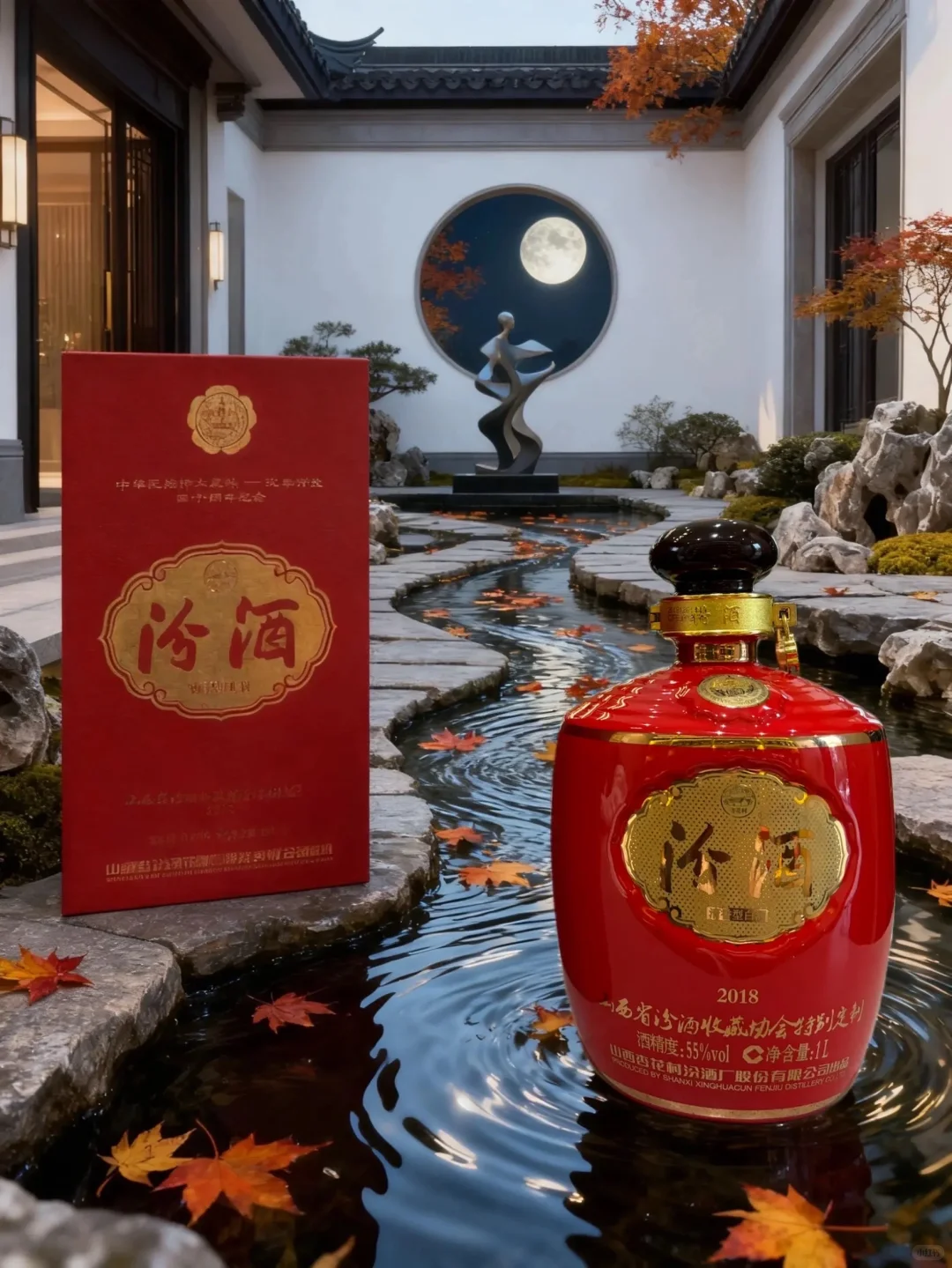 2018汾酒收藏协会典藏版55度一升装