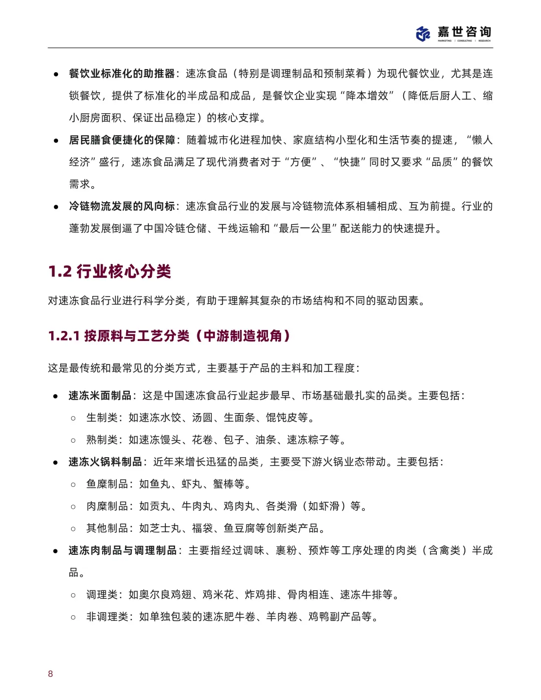 中国速冻食品行业现状与发展趋势报告