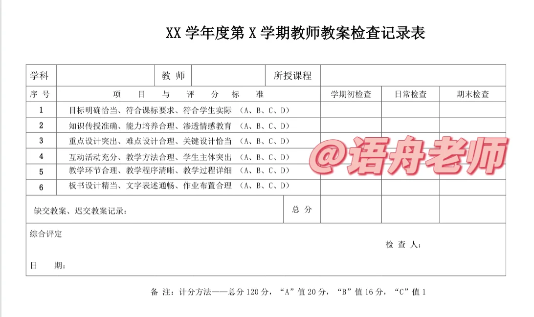 ?教务处必备的常规检查表