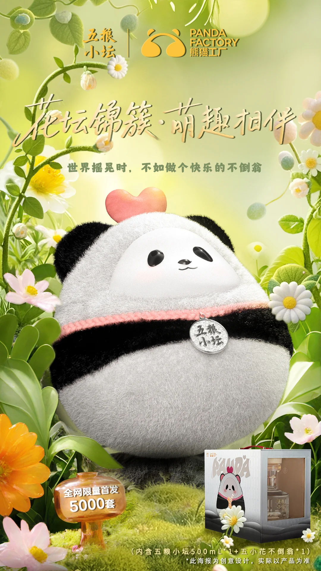 太会了！五粮小坛 X 熊猫工厂 破圈联名