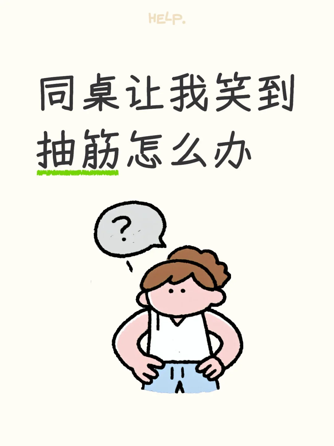 怀疑她是老师派来的特务?️