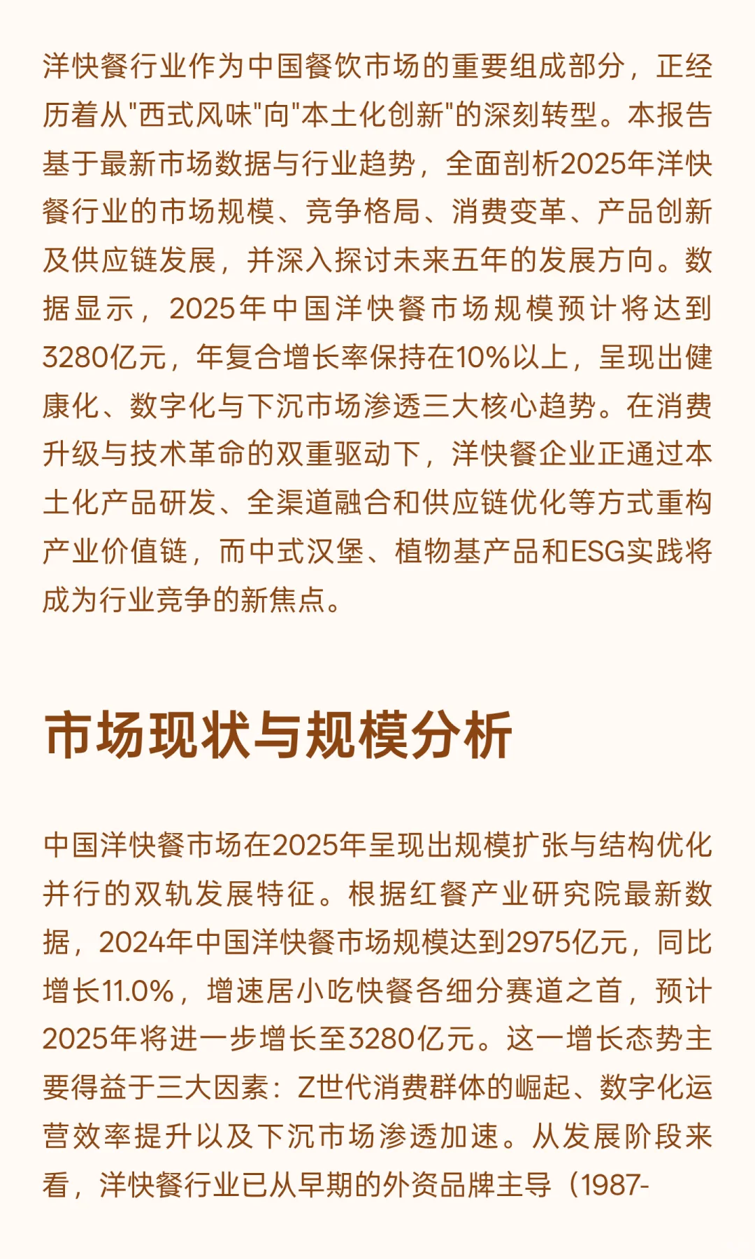 2025年洋快餐市场全景分析与发展趋势预测