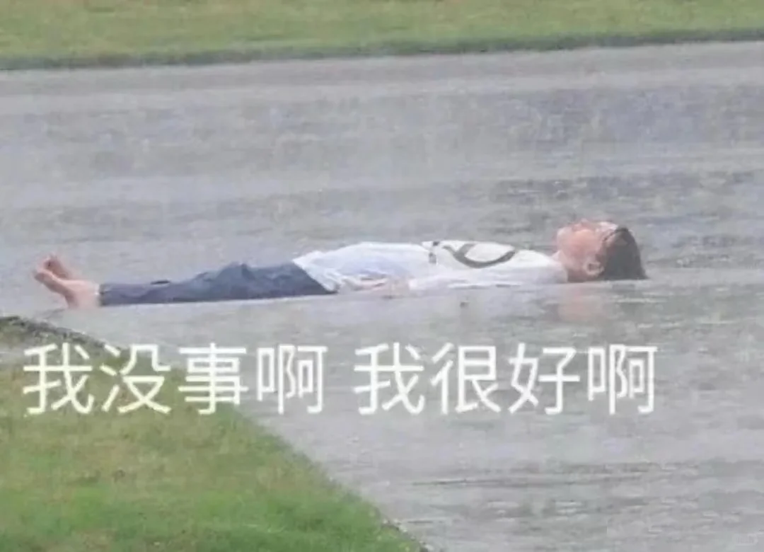 别问教务处的人为什么不笑