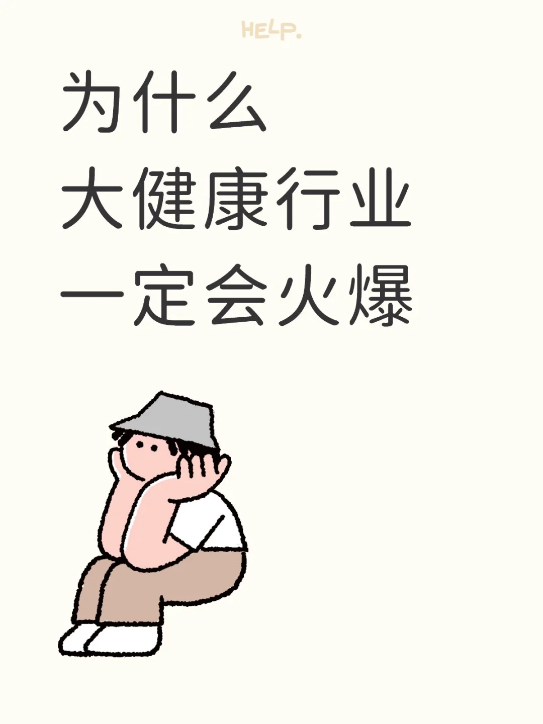 刷到先码住!未来10年最稳的风口,藏在每个人