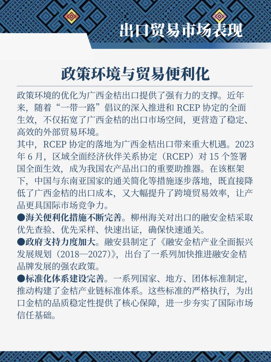 广西金桔出海 核心洞察报告