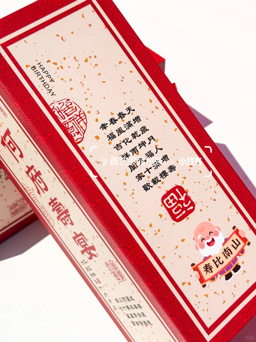 新中式寿宴酒盒,生日宴上仪式感爆棚?