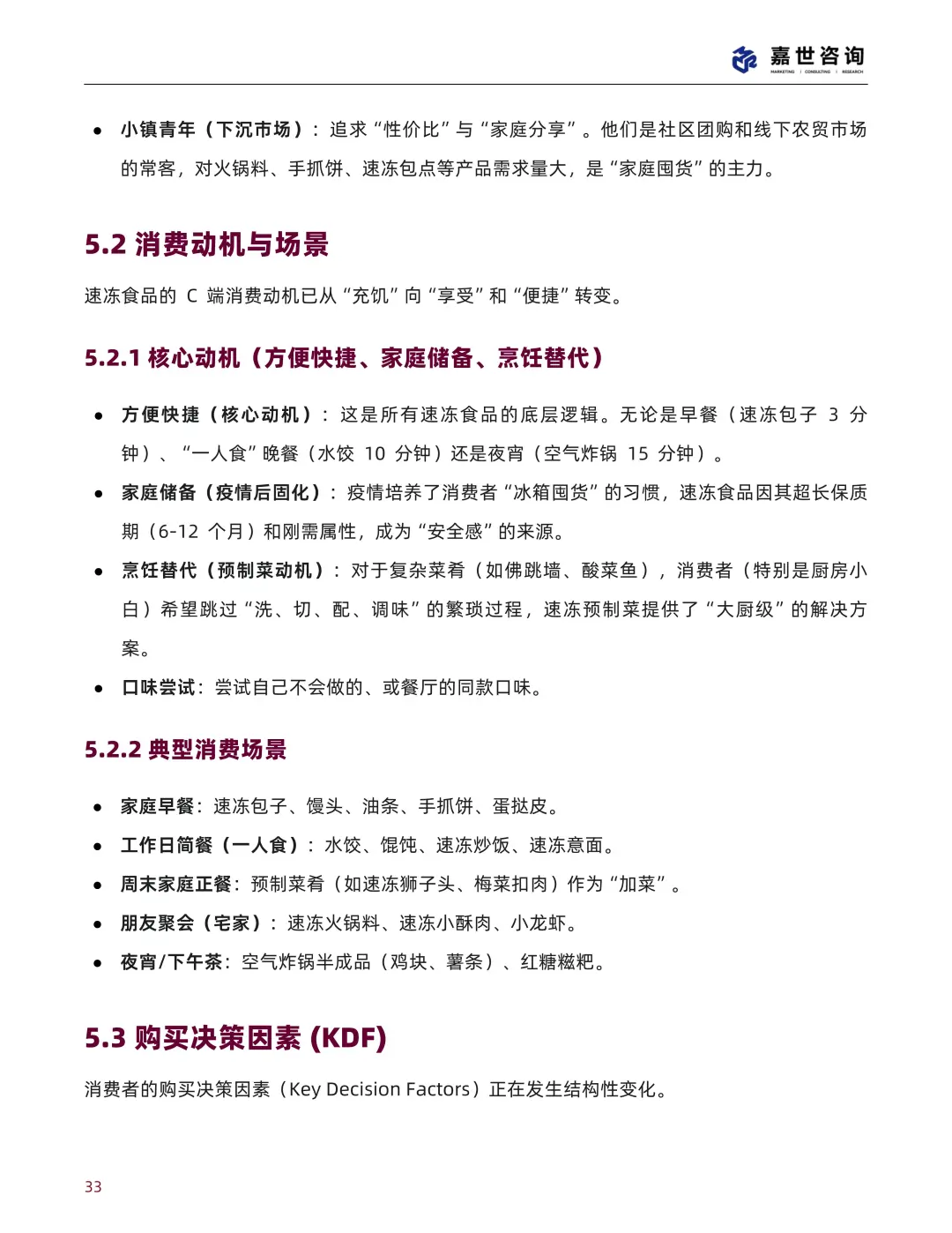 中国速冻食品行业现状与发展趋势报告