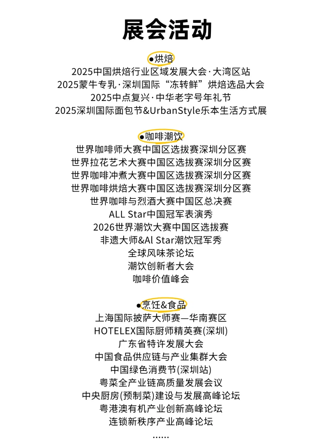 12月深圳烘焙展活动汇总！门票免费