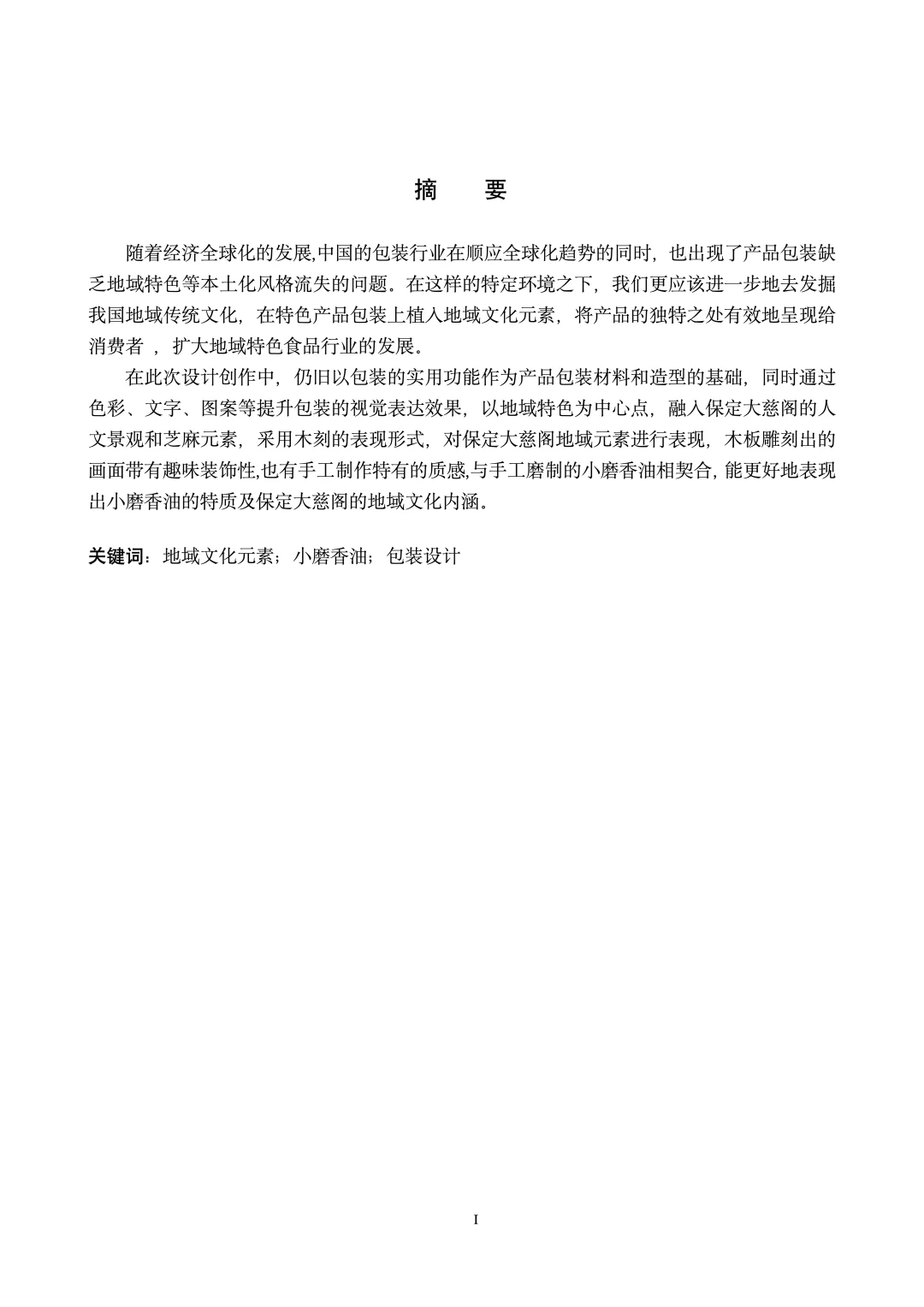 导：这才是我喜欢的视觉传达专业初稿啊！