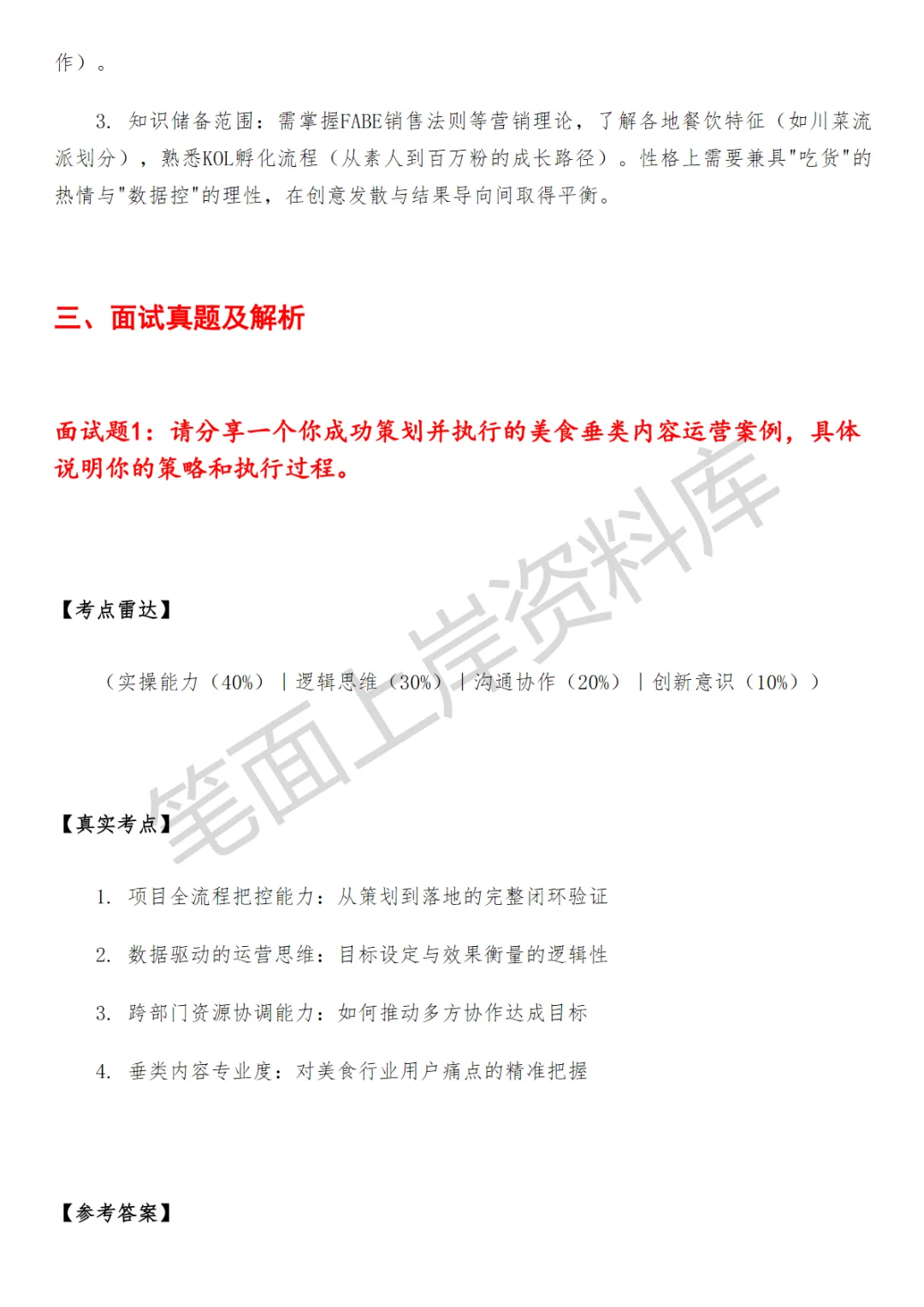 潮流生活生活美食垂运营面试真题