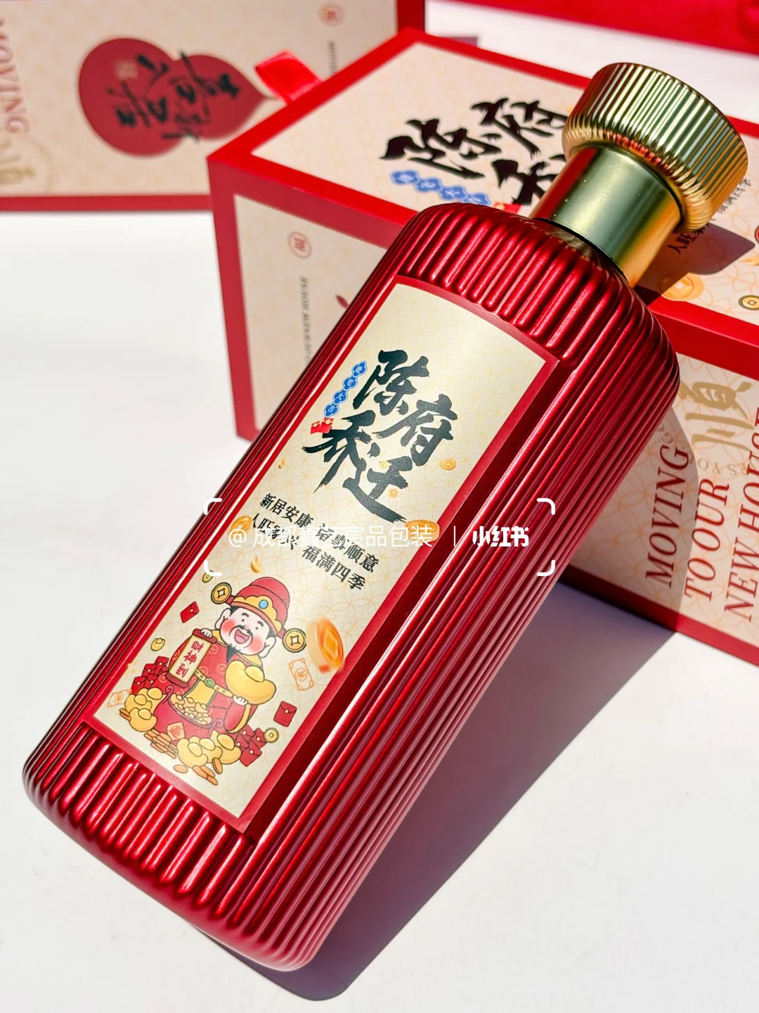 新房乔迁仪式感——定制酒包装❗️